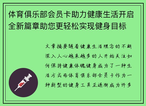 体育俱乐部会员卡助力健康生活开启全新篇章助您更轻松实现健身目标